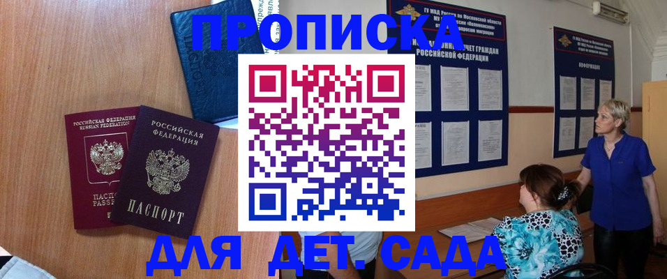 регистрация для дет. сада в Котельниково